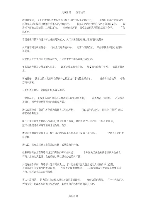 战略地图：企业战略的可视化表达工具