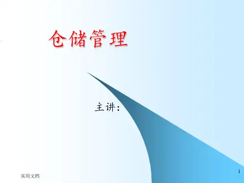 《物料与仓储管理》PPT课件