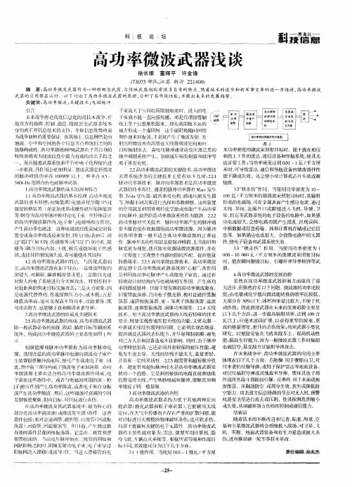 高功率微波武器浅谈