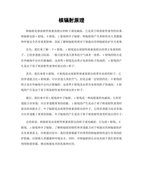 核辐射原理