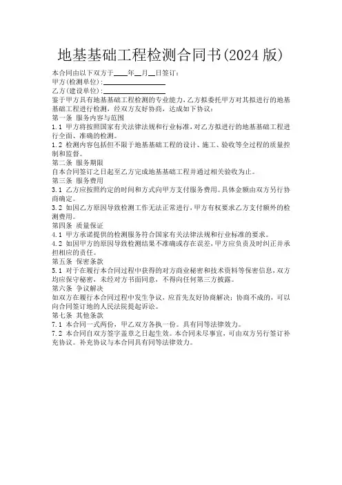 地基基础工程检测合同书(2024版)