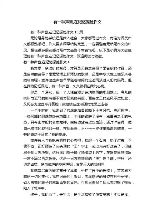有一种声音,在记忆深处作文15篇