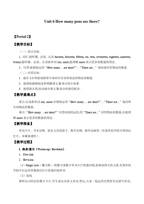 【精品】三年级下册英语教案：Unit 6 How many pens are there Period 2 湘少版(三起)