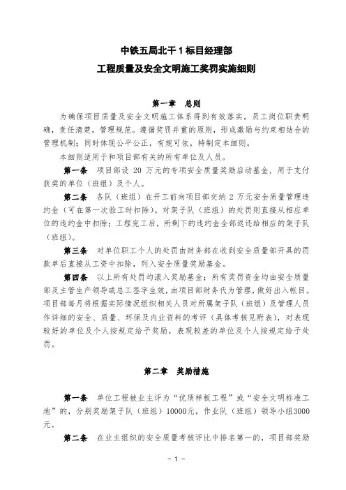 工程质量及安全文明施工奖惩实施细则