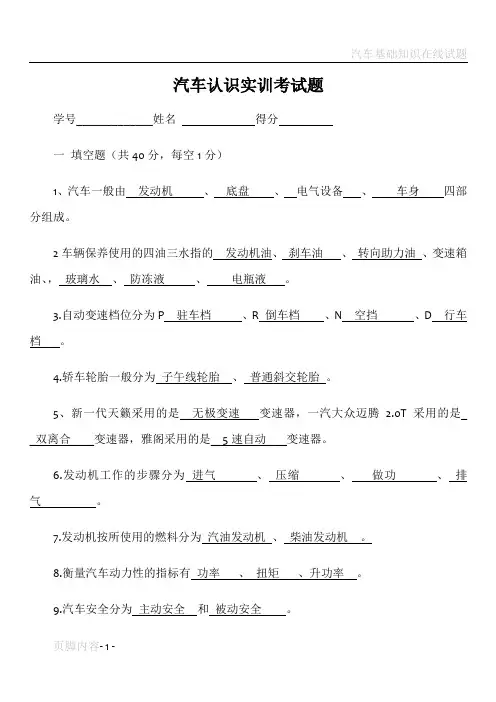 汽车基础知识考试题答案