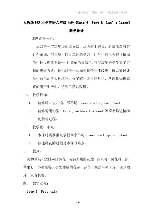 人教版PEP小学英语六年级上册《Unit6PartBLet’slearn》教学设计