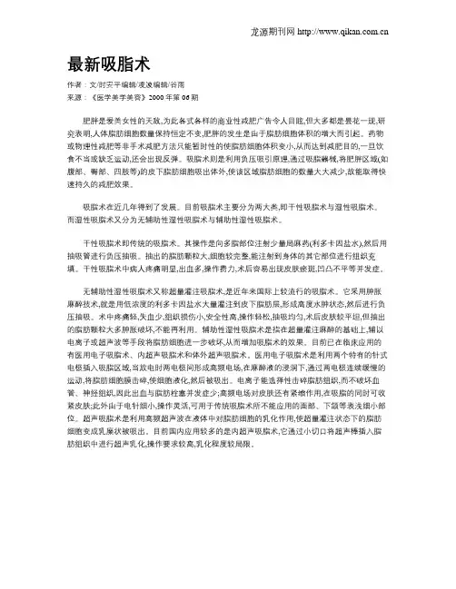 最新吸脂术