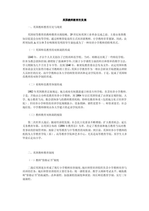英国教师教育的发展.doc