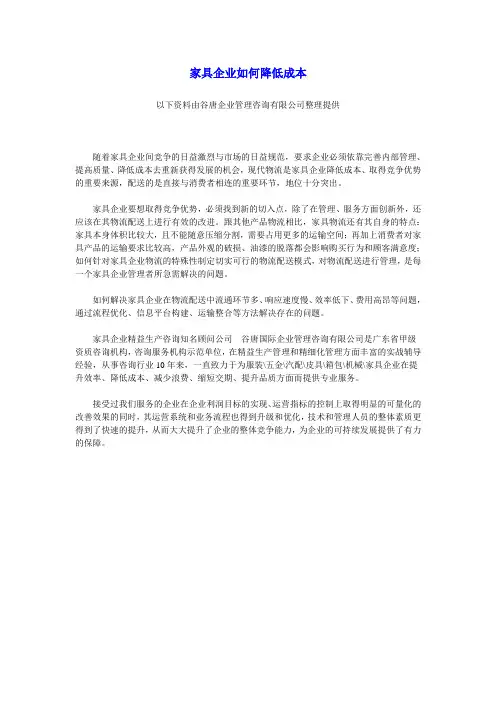 家具企业如何降低成本？