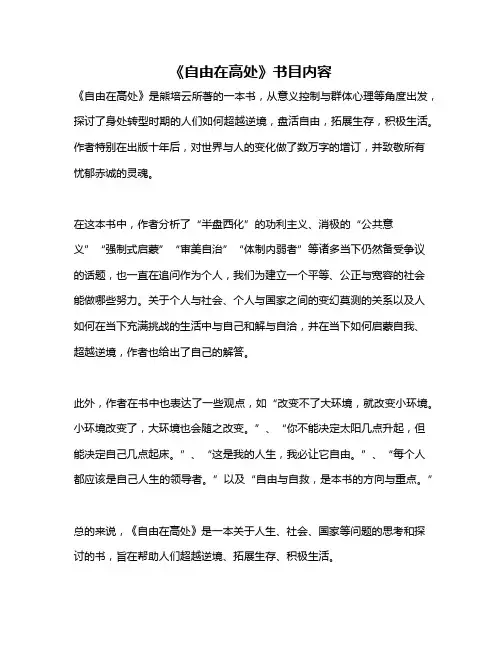 《自由在高处》书目内容