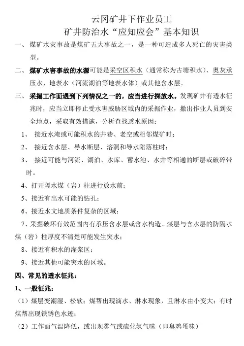 防治水应知应会