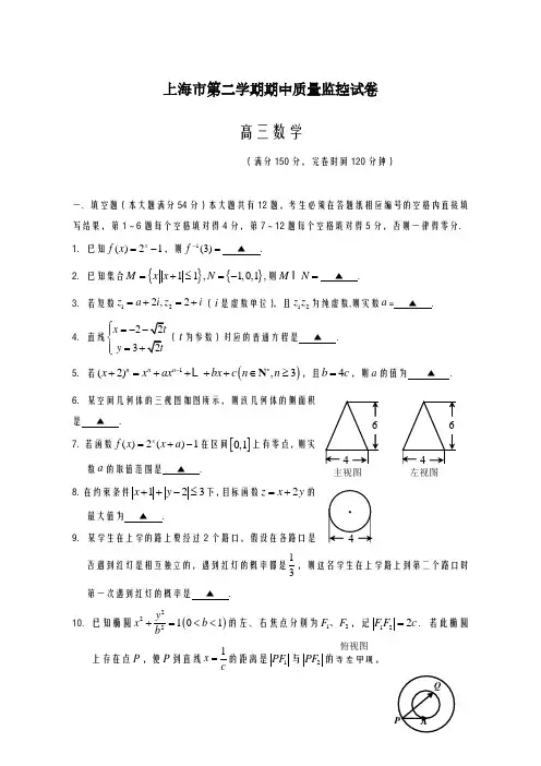 2020-2021学年上海市第二次高考模拟高三数学试卷及答案解析A