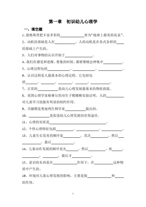 幼儿心理学第一章练习题