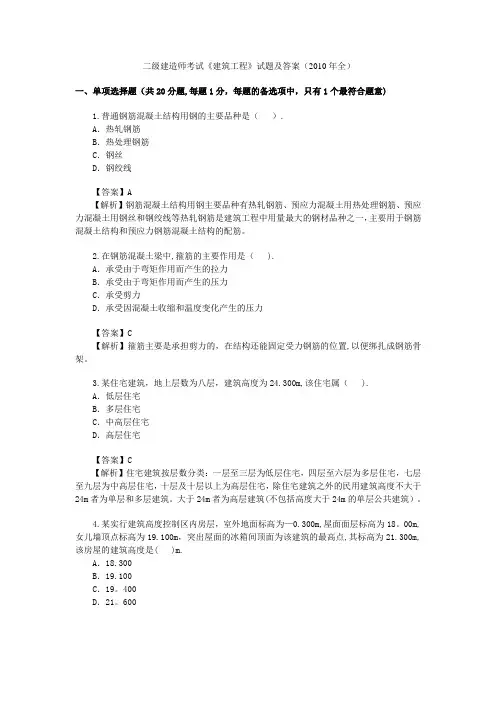 二级建造师考试建筑工程试题及答案(全)