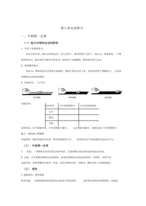 第八章运动和力