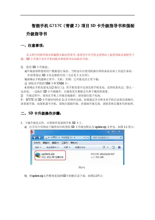 智能手机G717C(青漾2)项目SD卡升级指导书和强制