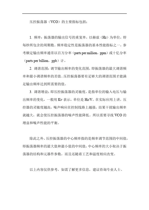压控振荡器的指标
