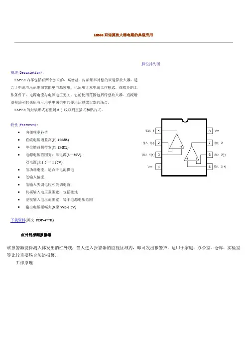 LM358双运算放大器电路的典型应用