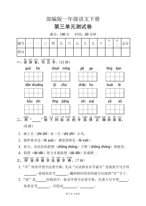 部编版一年级语文下册第三单元测试卷(含答案)