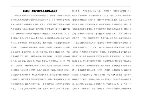 2015年新课标一卷高考作文真题解析及点评