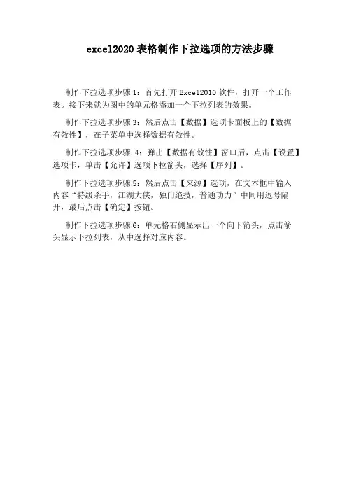 excel2020表格制作下拉选项的方法步骤