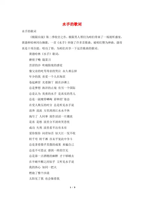 水手的歌词