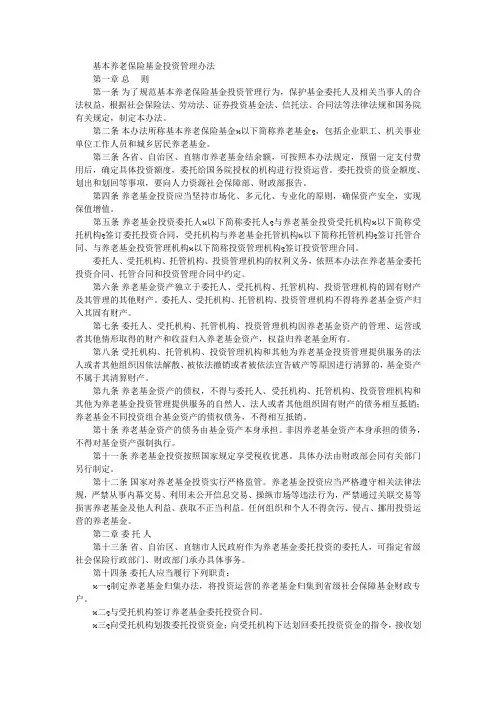  基本养老保险基金投资管理办法201506