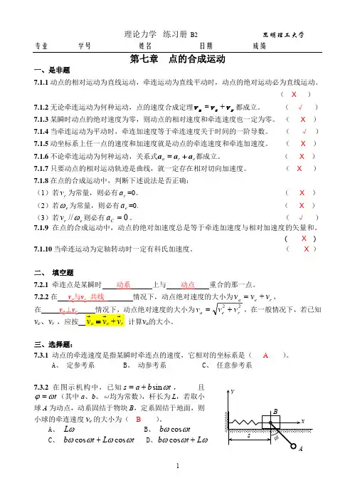 理论力学习题册B2 概念 答案