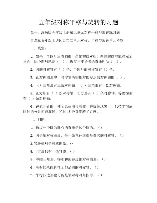 五年级对称平移与旋转的习题