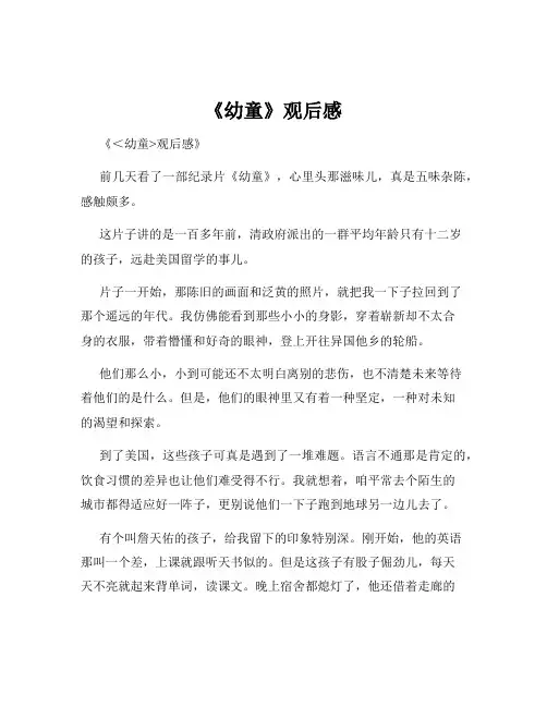 《幼童》观后感