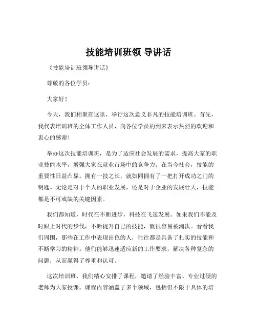 技能培训班领 导讲话