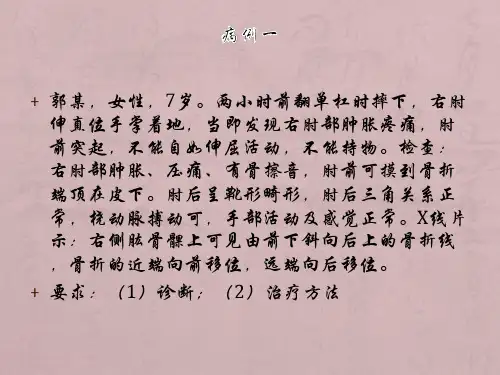 中医骨伤科学病例分析ppt课件