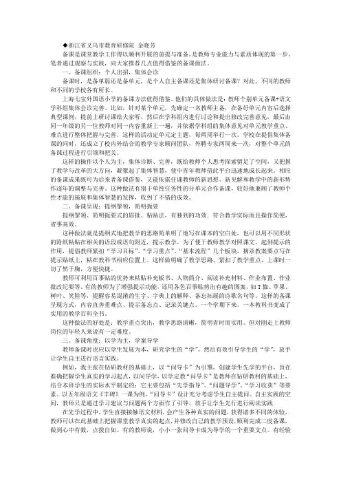 值得借鉴的几点备课做法