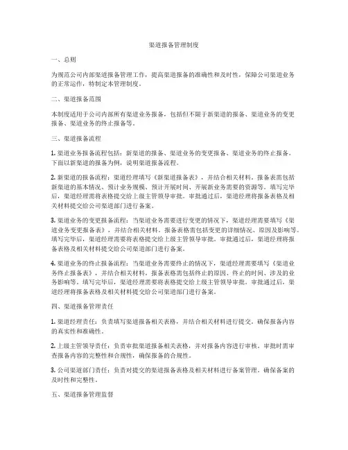 渠道报备管理制度