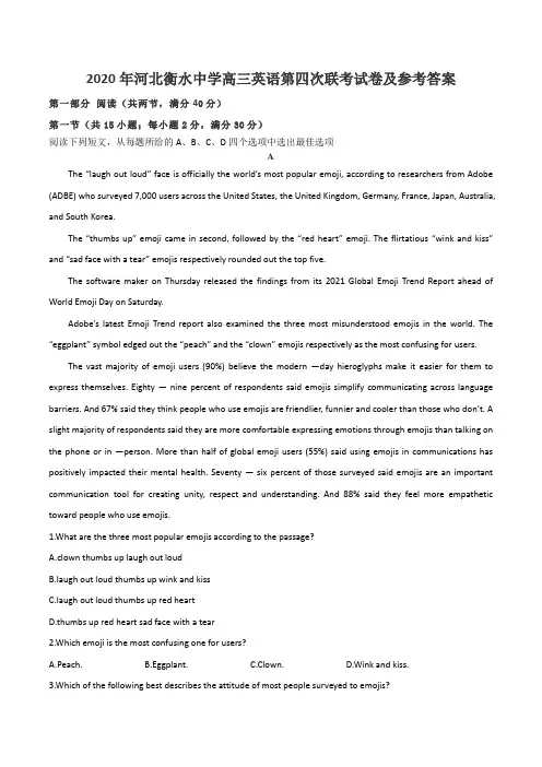 2020年河北衡水中学高三英语第四次联考试卷及参考答案