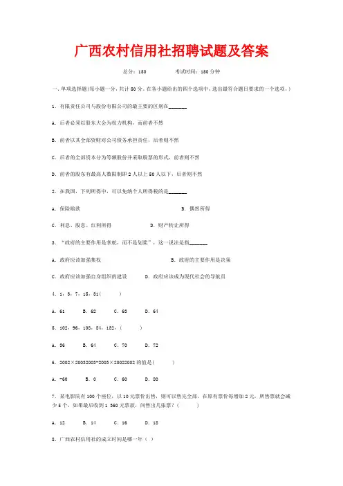 广西农村信用社招聘考试试题及答案