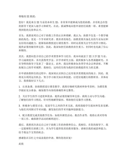 本科生任助教申请书模板