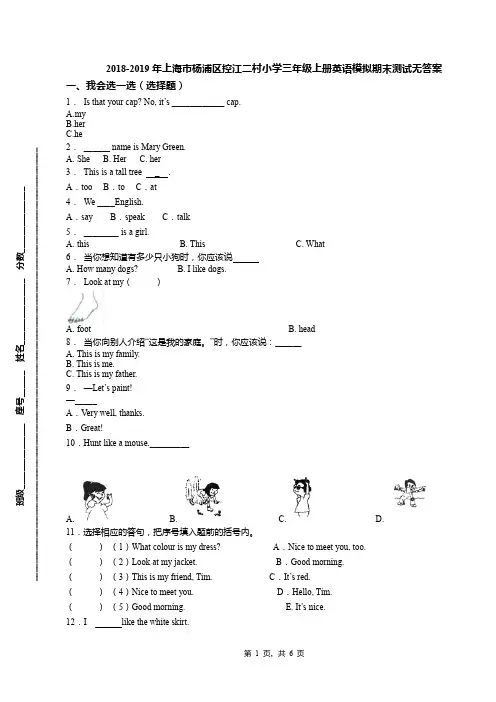 2018-2019年上海市杨浦区控江二村小学三年级上册英语模拟期末测试无答案