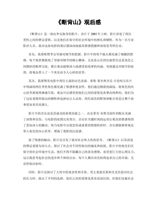 《断背山》观后感