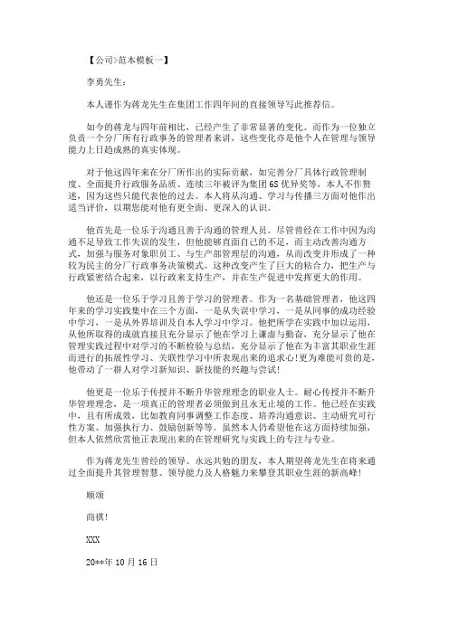 公司介绍信范本模板三篇