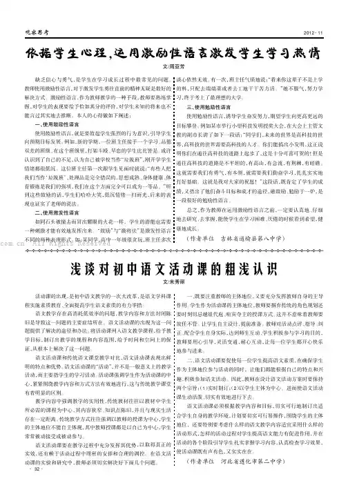 依据学生心理，运用激励性语言激发学生学习热情