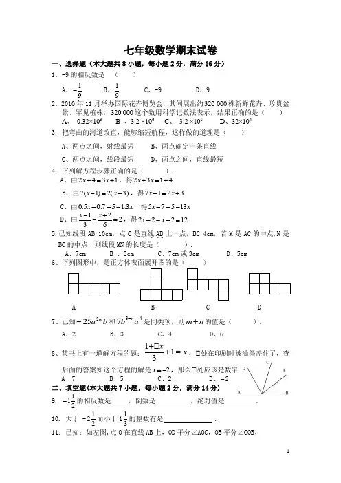 2011-2012学年上学期七年级数学期末考试试卷