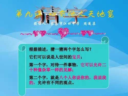 海纳百川 有容乃大(新人教)优质课件PPT