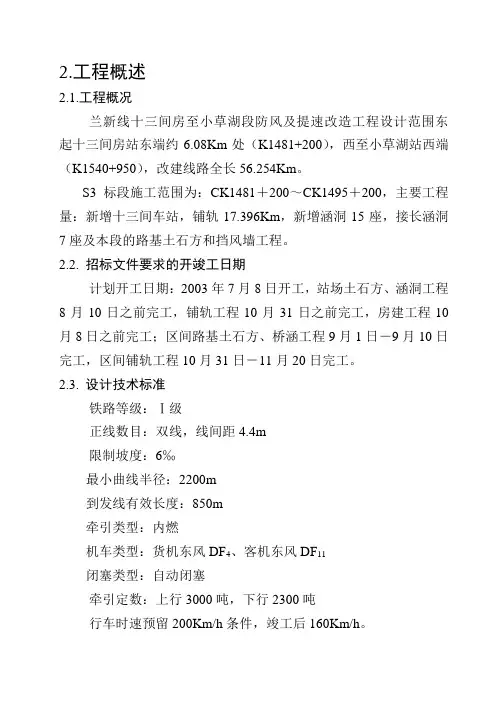 兰新铁路施工方案资料简介