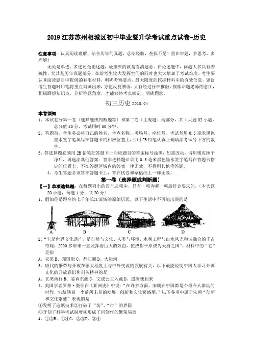 2019江苏苏州相城区初中毕业暨升学考试重点试卷-历史