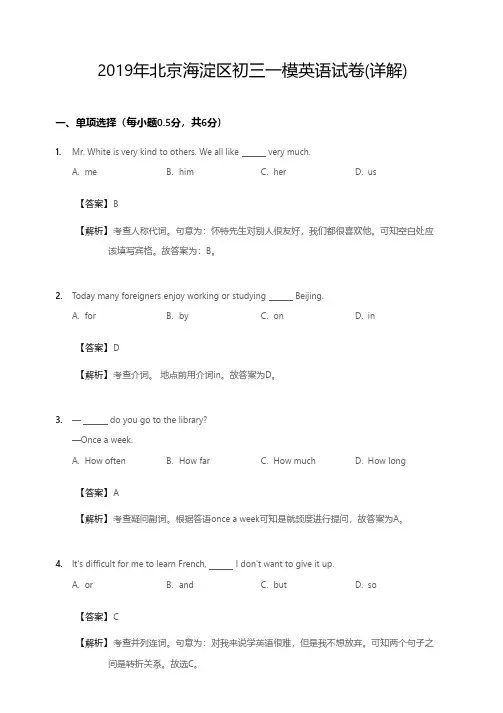 2019年北京海淀区初三一模英语试卷(详解)