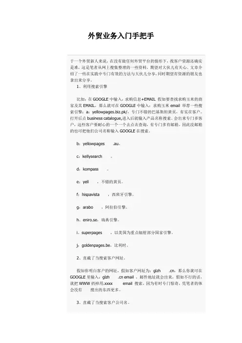 外贸业务入门手把手