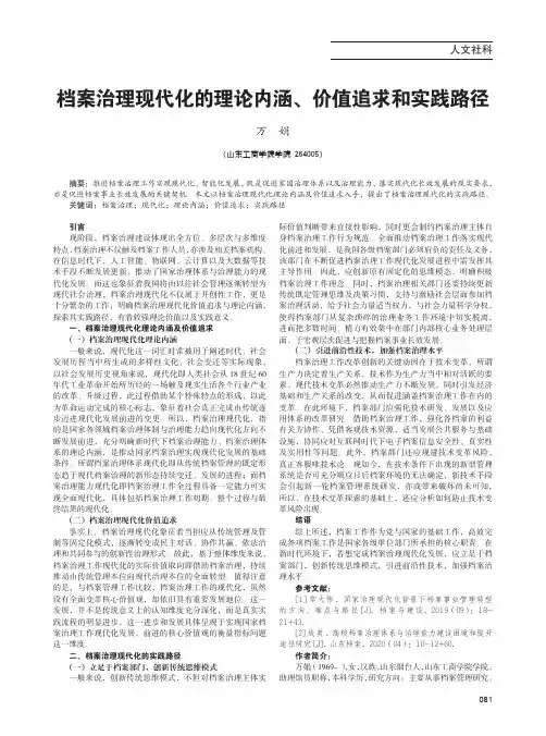 档案治理现代化的理论内涵、价值追求和实践路径