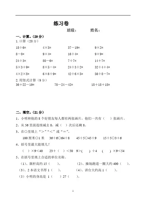 二年级数学 周周练4