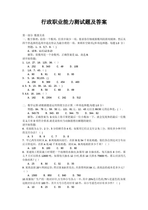 行政职业能力测试题及答案